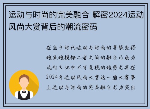 运动与时尚的完美融合 解密2024运动风尚大赏背后的潮流密码