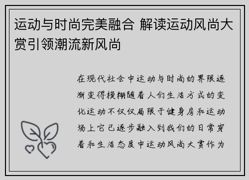 运动与时尚完美融合 解读运动风尚大赏引领潮流新风尚